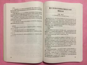 第十四次全国养犬学术研讨会论文集