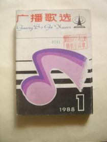 广播歌选（1988年全年12期缺第6期）共11本