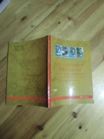 中华人民共和国邮票购买和交换指南  1991   32开本铜版纸