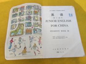 90年代，初中英语课本第二册下册（书泛黄旧有污点，有字迹划线）