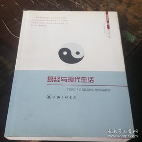 易经与现代生活