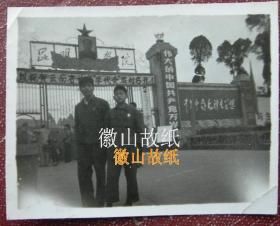 民国老照片：昆明工学院（今昆明理工大学）校门，毛主席像，祝贺云南省首届“学代会”胜利召开！