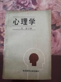 心理学