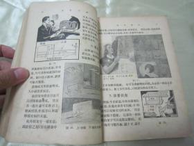 稀见民国初版一印科学画报小丛书《实用小工艺-家常巧作》（插图版），科学画报编辑部 辑，32开平装一册全。中国科学图书仪器公司 民国三十七年（1948）一月，初版一印刊行。内有插图近三百幅，页页皆图。图文并茂，生动有趣。版本罕见，品如图！