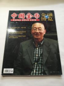 中国金币金融博览200802   增刊d  中国体育产业之父魏纪中谈奥运币于奥运经济