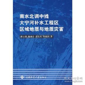 南水北调中线大宁河补水工程区区域地质与地质灾害