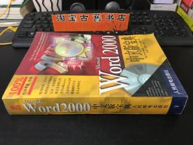 Microsoft Word 2000中文版宝典