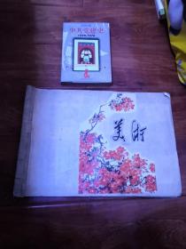 七十年代自制画册  美术【内含八十多张作品】