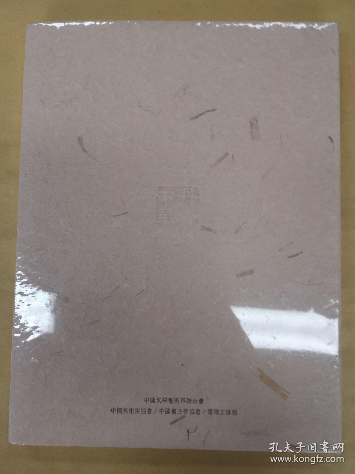 丹青中华 2008/2009当代中国书画名家系列