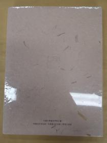 丹青中华 2008/2009当代中国书画名家系列