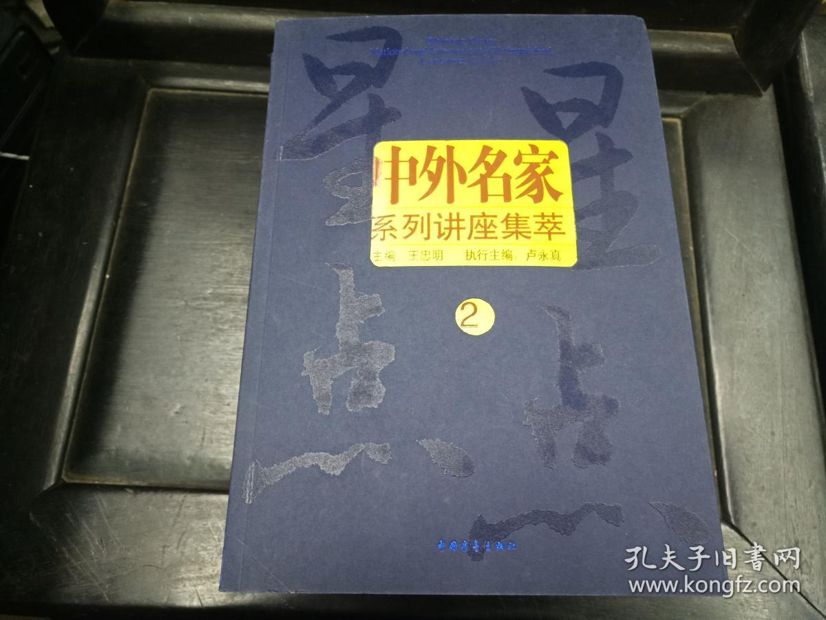 中外名家系列讲座集萃（1-10集）