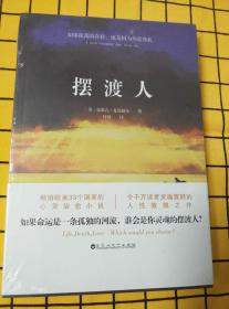 摆渡人（全新未拆封）