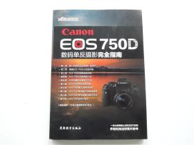 蚂蚁摄影    佳能EOS750D数码单反摄影完全指南   一本让你快速上手EOS750D并轻松拍出好照片的书