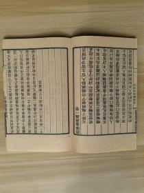 困学斋杂录，台湾艺文印书馆六十年代择 知不足斋本影印