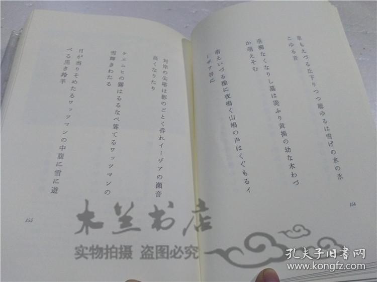 原版日本日文書 歌集 苔もみぢ 樺みすず 小林印刷出版部 1985年5月 32開硬精裝