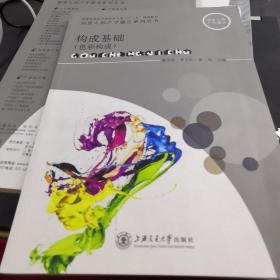 构成基础.平面构成
