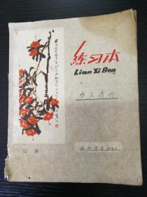 1959年练习簿1册(西山食堂移交清册，齐白石画作封面)