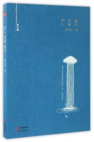 正版书 中国当代散文集：芒果雨