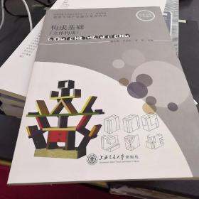 构成基础.平面构成