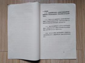 武汉大学足球专项课教学大纲（1987年6月、体育部、大16开）见书影及描述