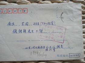 【超珍罕】 杨绛 给钱钟书弟弟钱钟韩实寄封，只有信封 共40多字 没有信札 信封长 17.5厘米 宽 10.7厘米 邮票被剪掉了