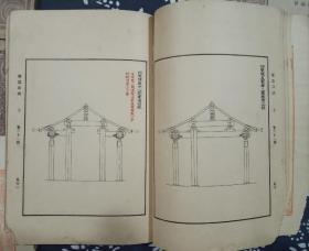 民国版《营造法式》  民国22年12月初版 17.5*11.5*5.5cm  8本/套  8.5品相