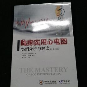 临床实用心电图：实例分析与解读（中英对照）