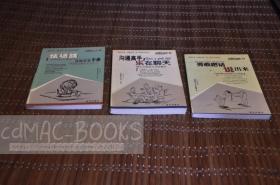 正版现货 实物拍摄【1999年 一版一印 脱口秀快报《1～怯场族自信开发手册、2～沟通高手乐在聊天、3～勇敢把话说出来  》】三本和售★ 有笔迹划痕  岁月黄斑 个人私藏