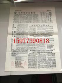 **老报纸新桂林报1967年1月31日全4版