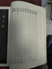 二王全帖精典法帖，二王全帖之第七册，积存新书，老中国书店出版。，王羲之草书习字帖之三。所有出售图书，为本画院藏书，非旧货市场收来。