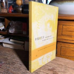 幸福的艺术 品味幸福的25课 生活·读书·新知三联书店 [法]克里斯托弗·安德烈  著；司徒双  译