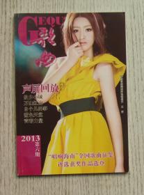 《歌曲》 2013.06期