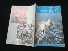 海洋1984.2