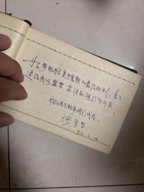 学习 采运工作纪念册 1951-1952 内有志愿军归国代表 朝鲜访华代表团 8人签名留言！1952年！