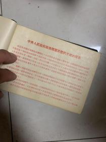 学习 采运工作纪念册 1951-1952 内有志愿军归国代表 朝鲜访华代表团 8人签名留言！1952年！