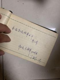 学习 采运工作纪念册 1951-1952 内有志愿军归国代表 朝鲜访华代表团 8人签名留言！1952年！