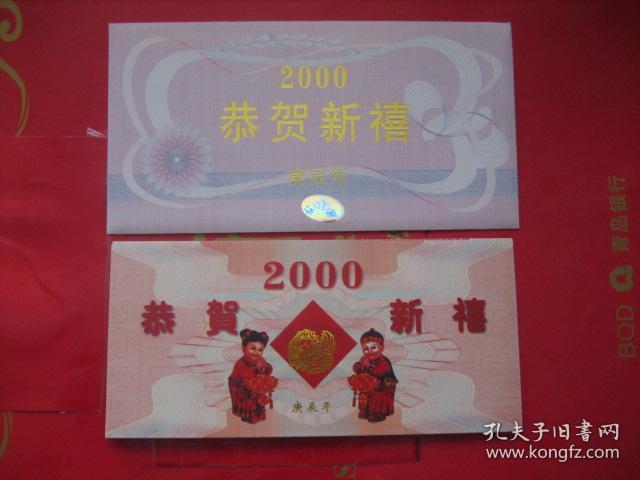 2000年24K镀金龙年贺卡  沈阳造币厂