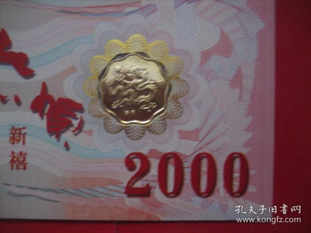 2000年24K镀金龙年贺卡  沈阳造币厂