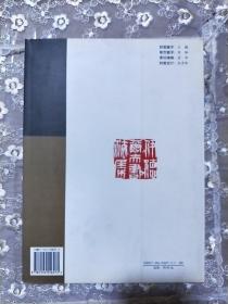 伊德尔夫书法集