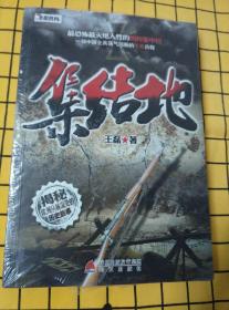 集结地（全新未拆封）