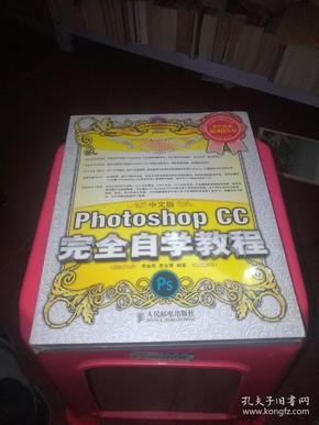 中文版Photoshop CC完全自学教程