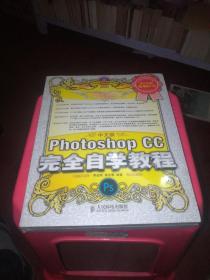中文版Photoshop CC完全自学教程