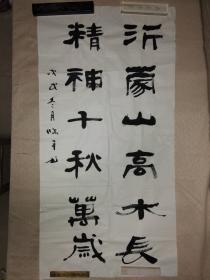 解放军报社总编辑孙临平少将书法作品（2）