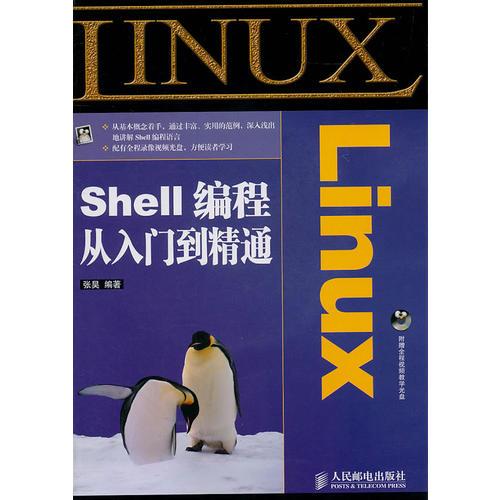 Linux Shell编程从入门到精通