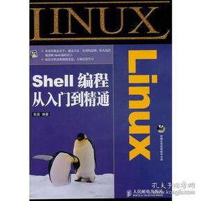 Linux Shell编程从入门到精通