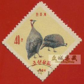 外国 朝鲜邮票1964年鸟类珍珠鸡高值菱形邮票盖销一枚