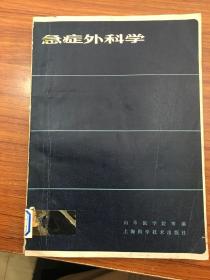 急症外科学 Y303