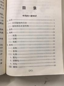 《河北中药手册》林题词被撕，**1970年版，书后有轻微水渍