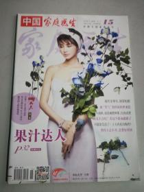 【满20元包邮】中国家庭医生 杂志2017.08上 15总第611期 过刊