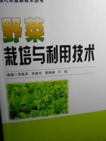 野菜栽培与利用技术